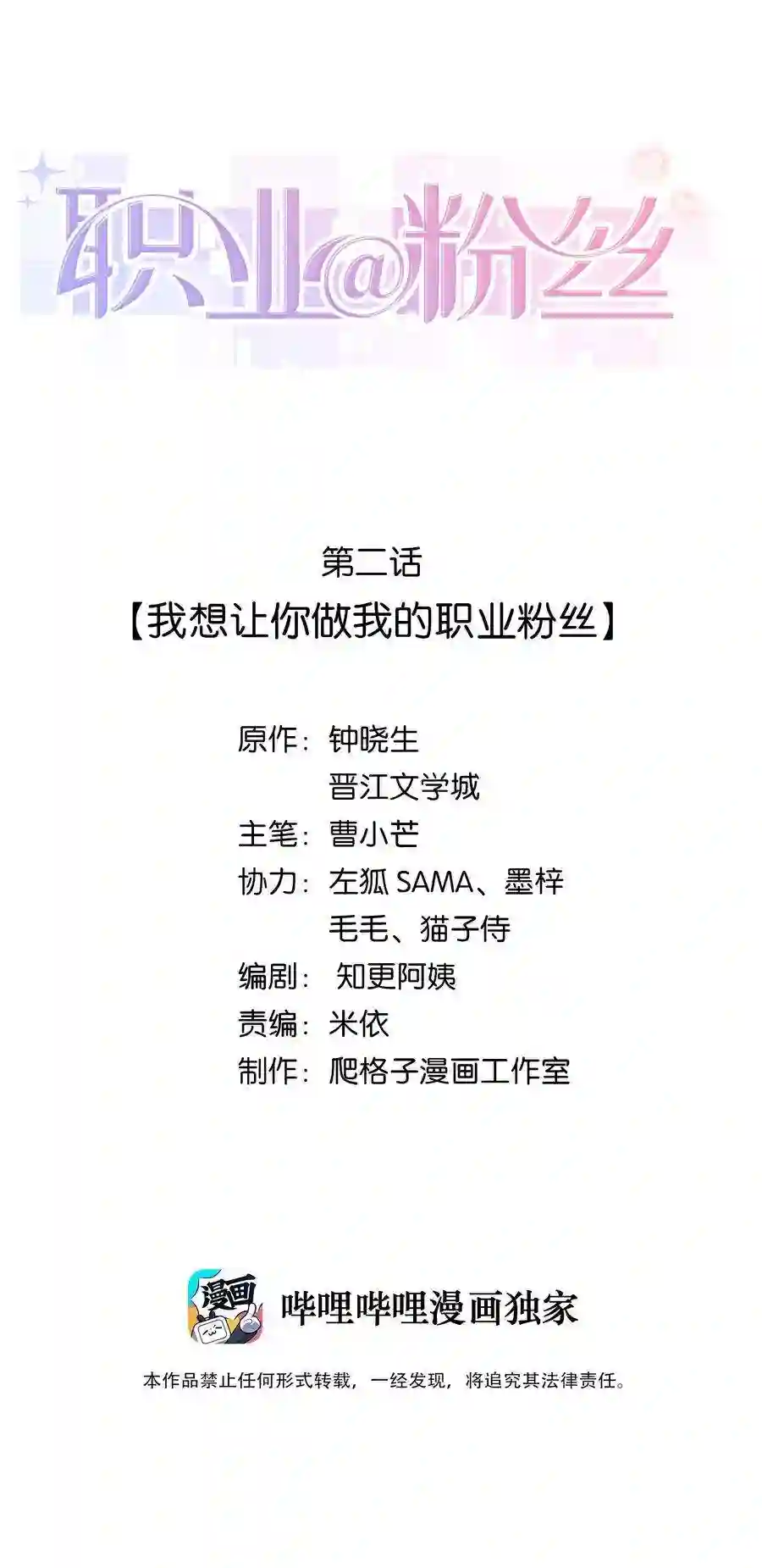 职业粉丝002 我想让你做我的