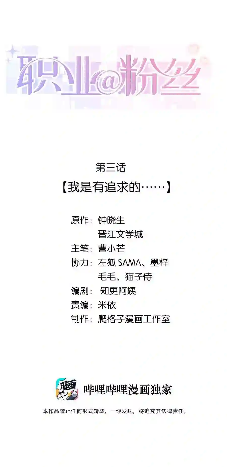 职业粉丝003 我是有追求的……