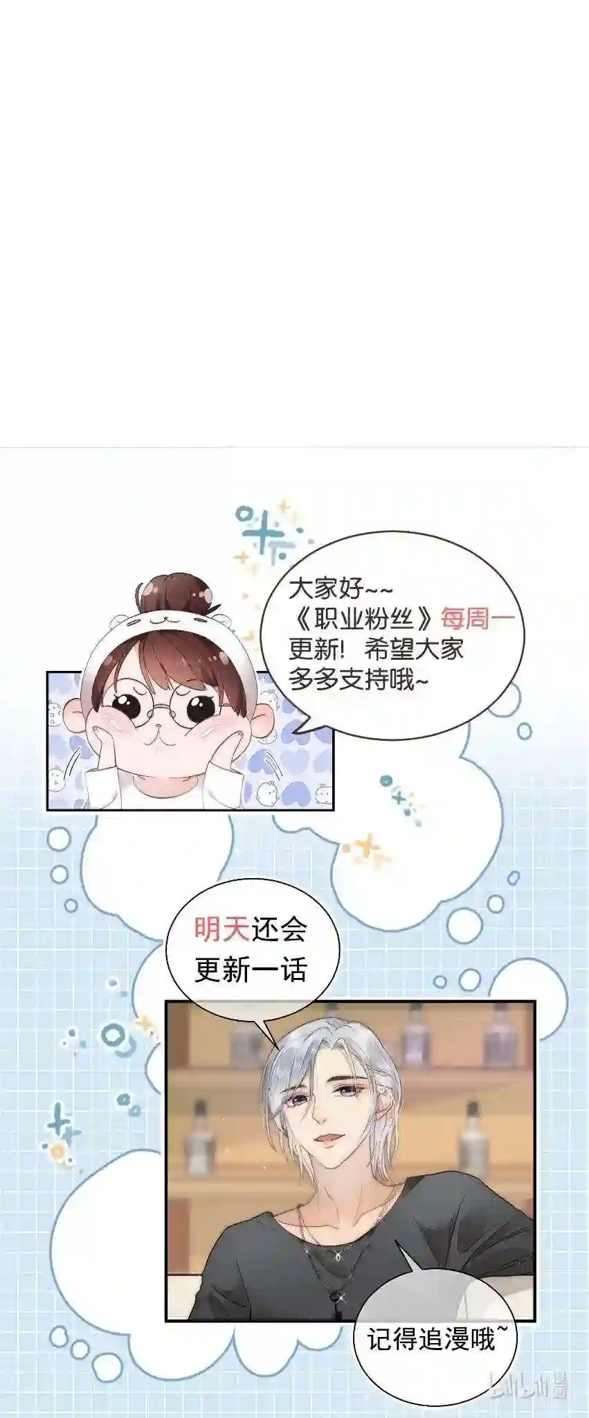 职业粉丝003 我是有追求的……