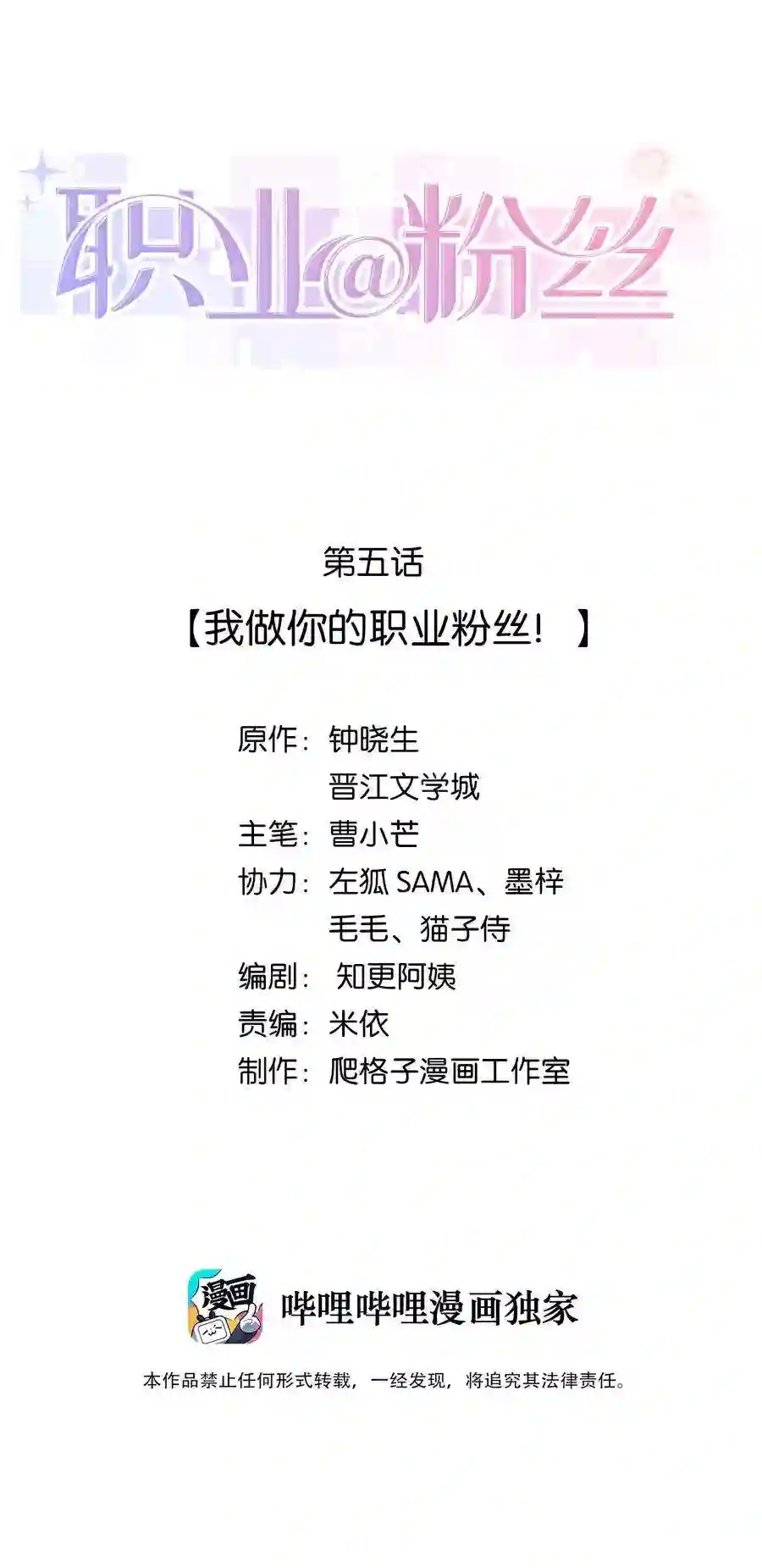 职业粉丝005 我做你的！