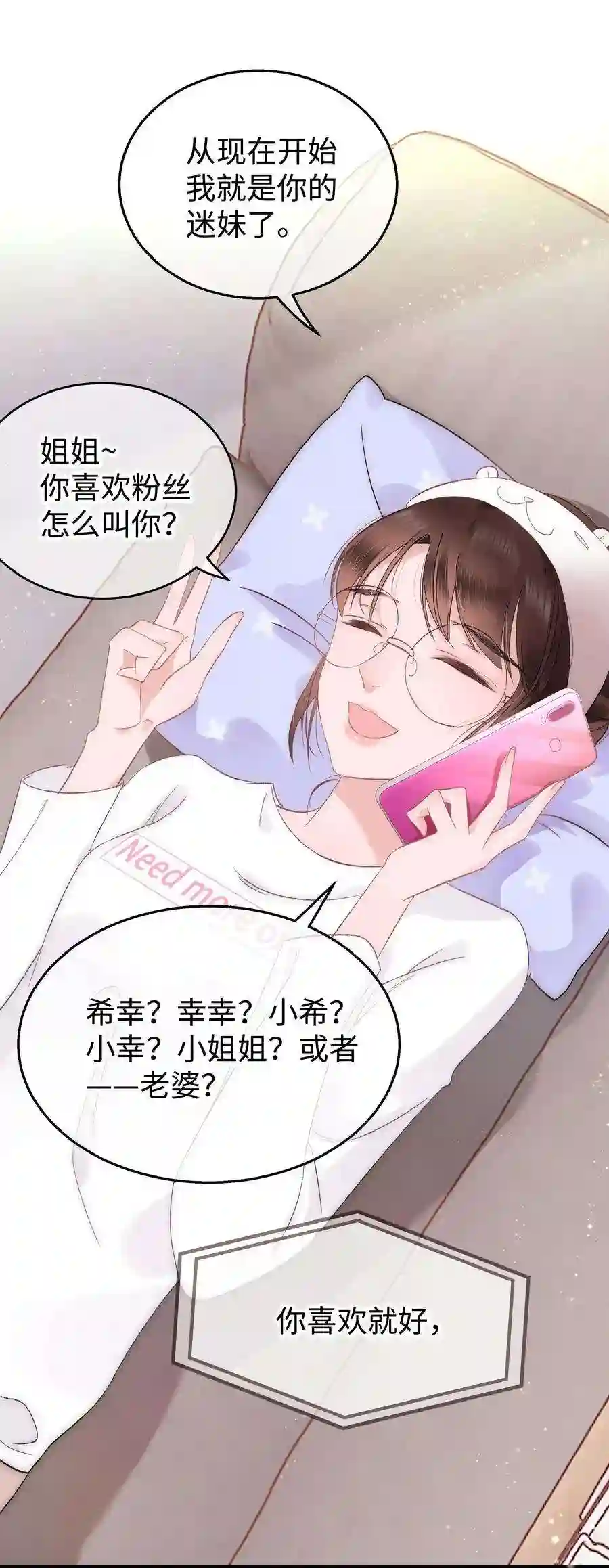 职业粉丝005 我做你的！