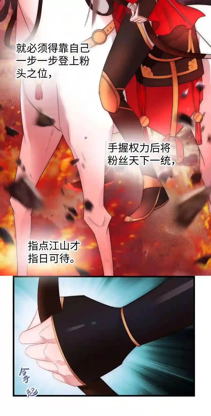 职业粉丝006 第一步：夺权！
