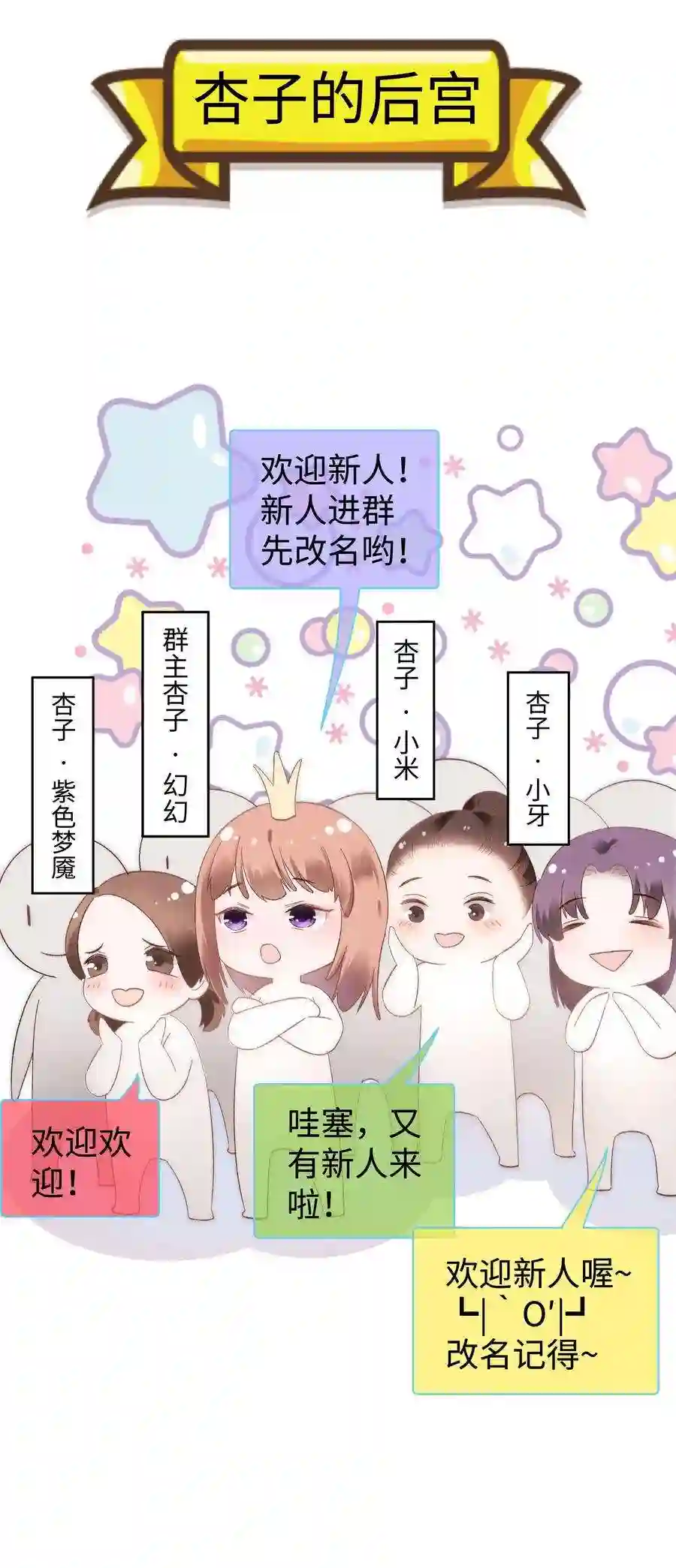 职业粉丝006 第一步：夺权！