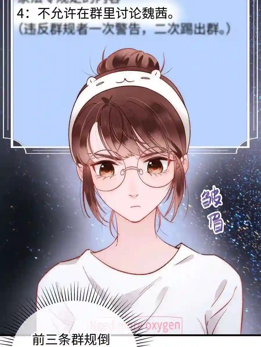 职业粉丝006 第一步：夺权！