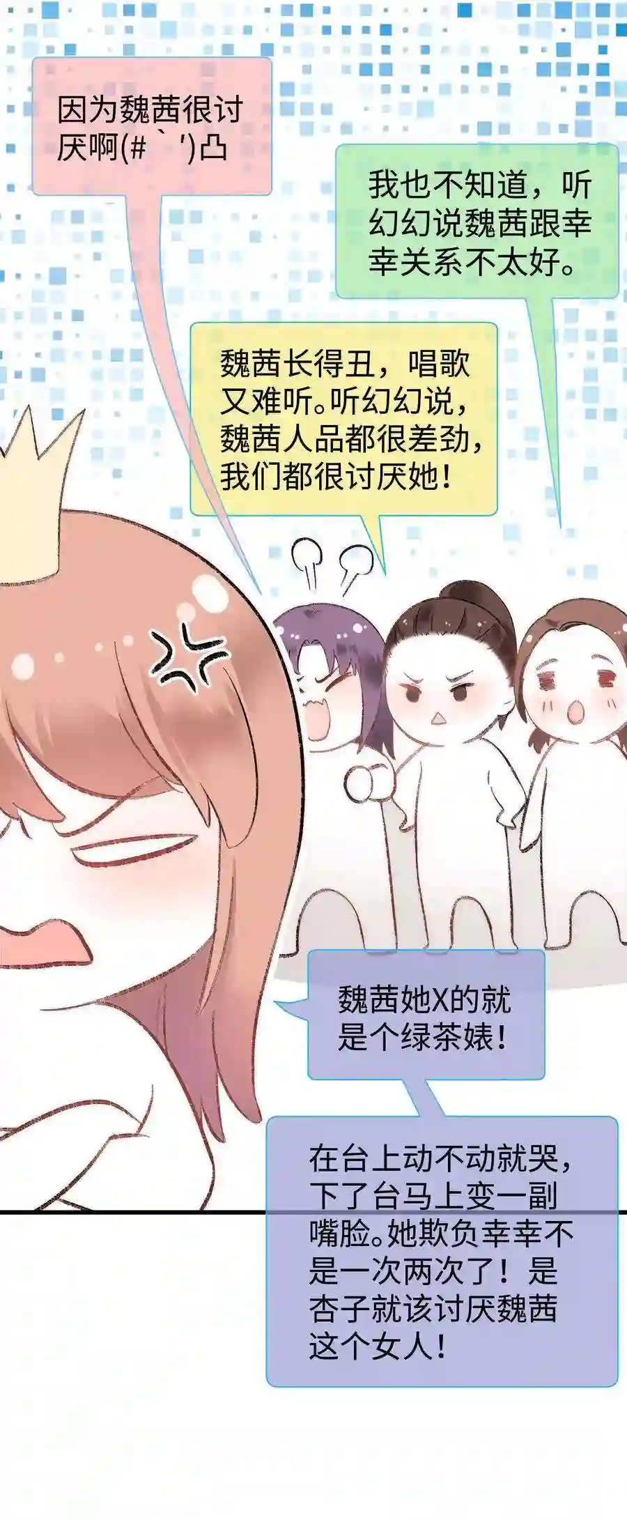 职业粉丝006 第一步：夺权！
