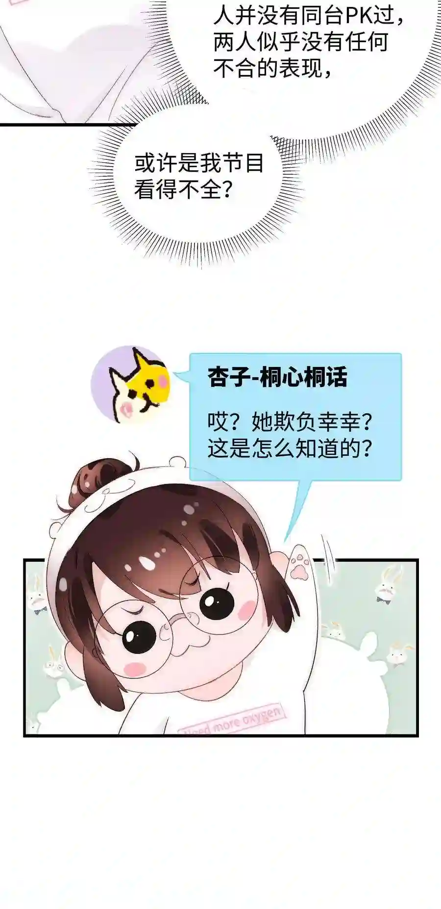 职业粉丝006 第一步：夺权！