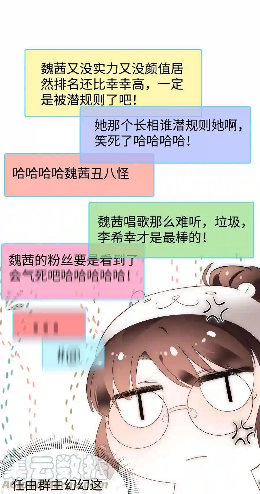职业粉丝006 第一步：夺权！