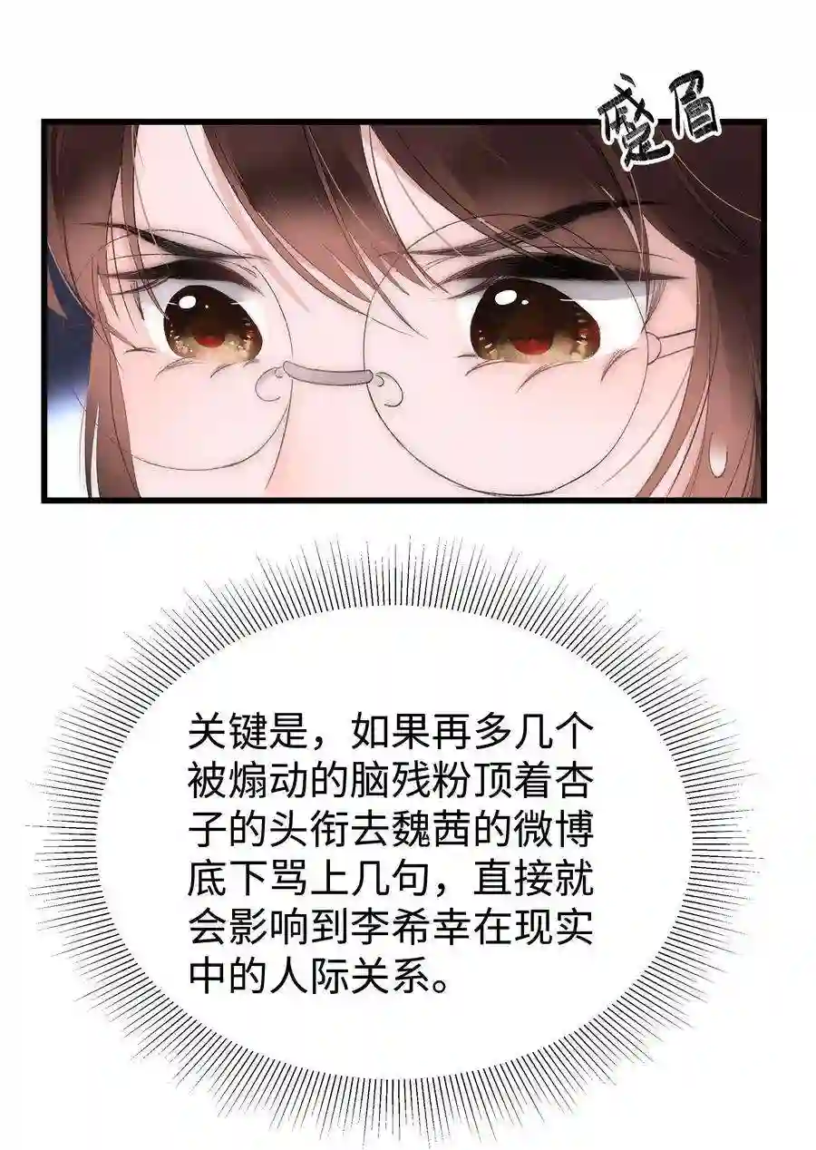 职业粉丝006 第一步：夺权！