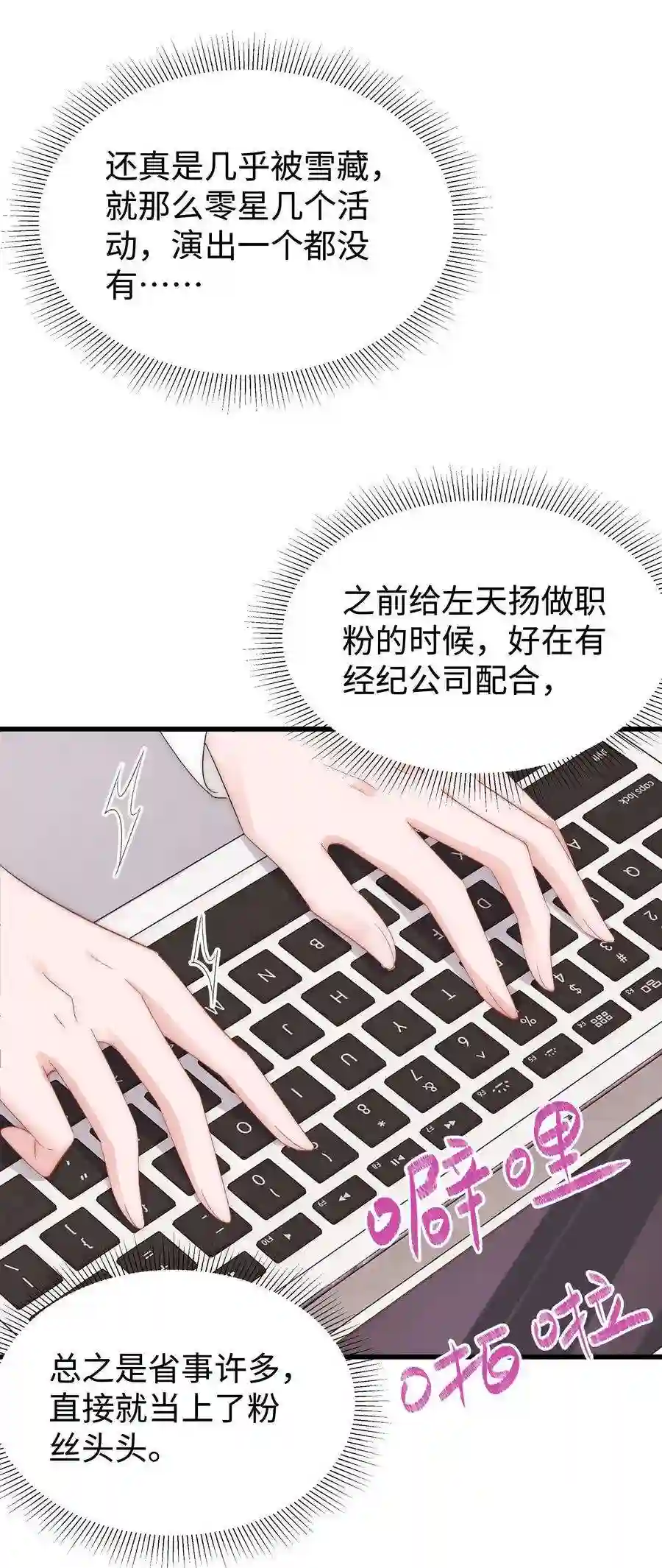 职业粉丝006 第一步：夺权！