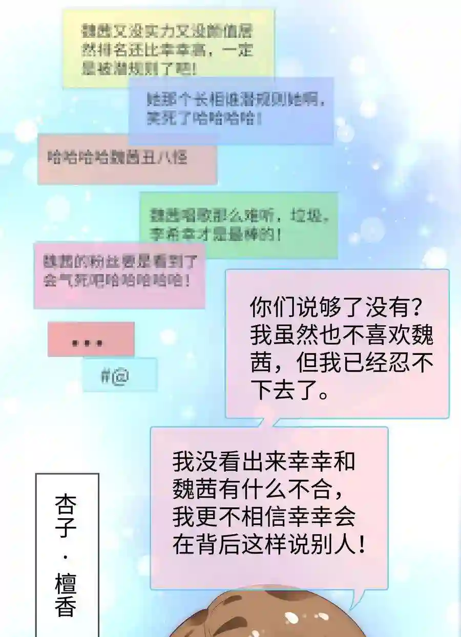 职业粉丝006 第一步：夺权！