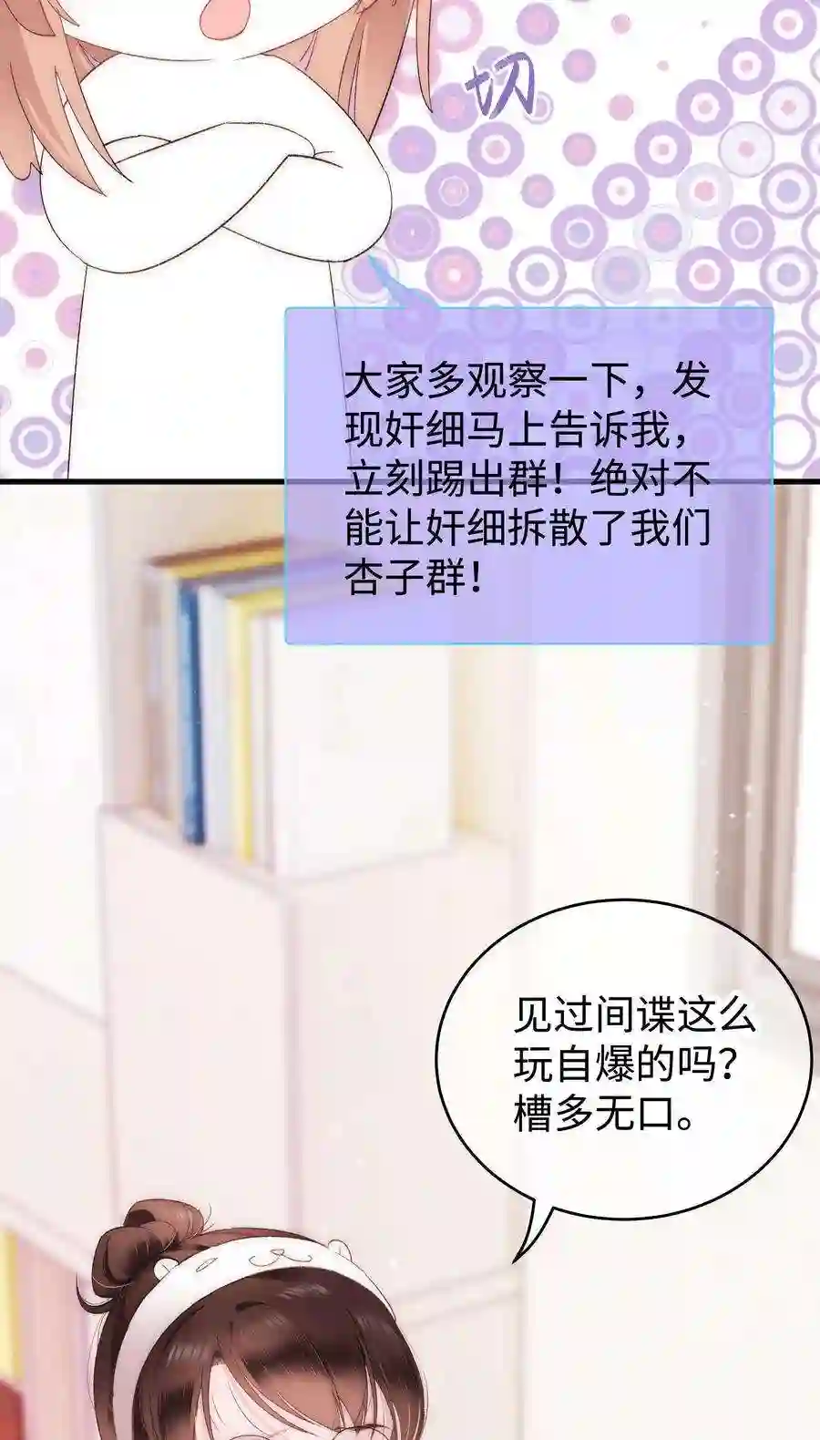 职业粉丝006 第一步：夺权！