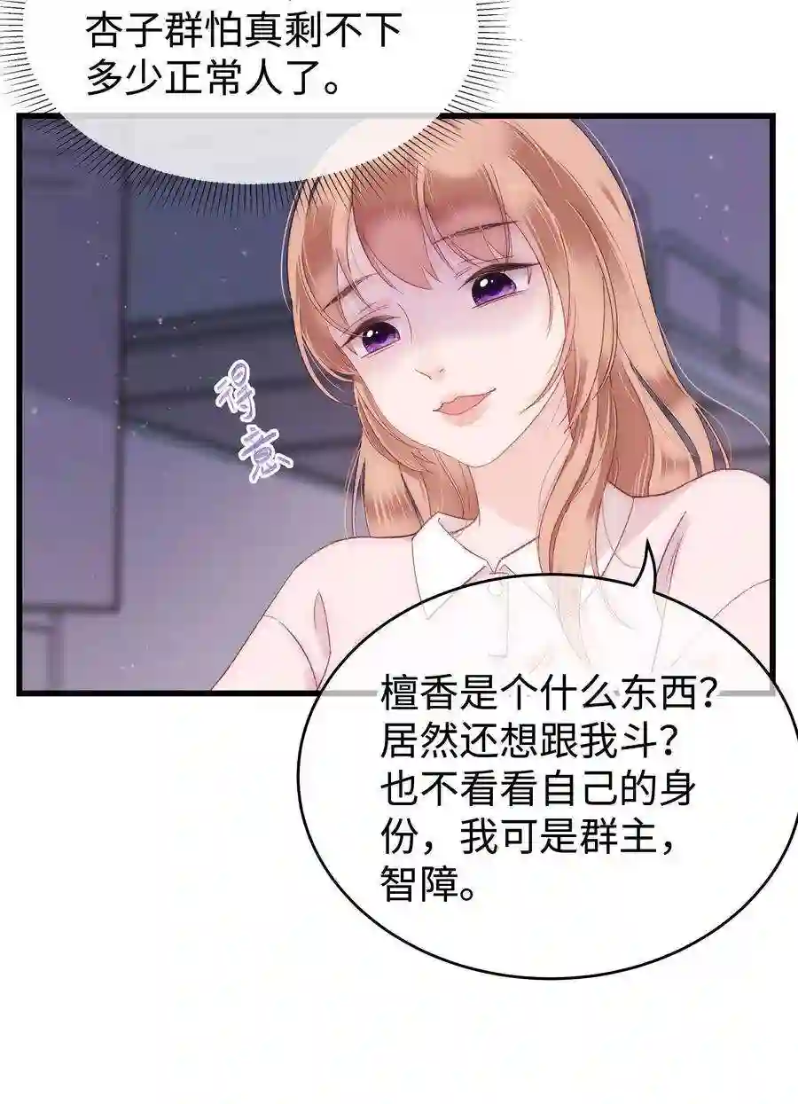 职业粉丝006 第一步：夺权！