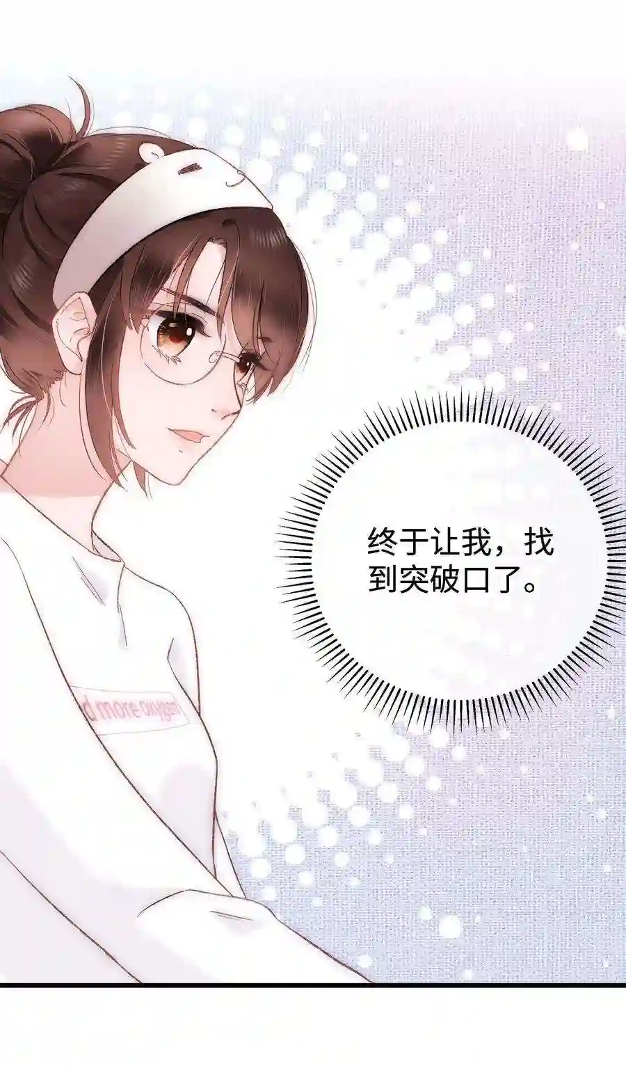 职业粉丝006 第一步：夺权！