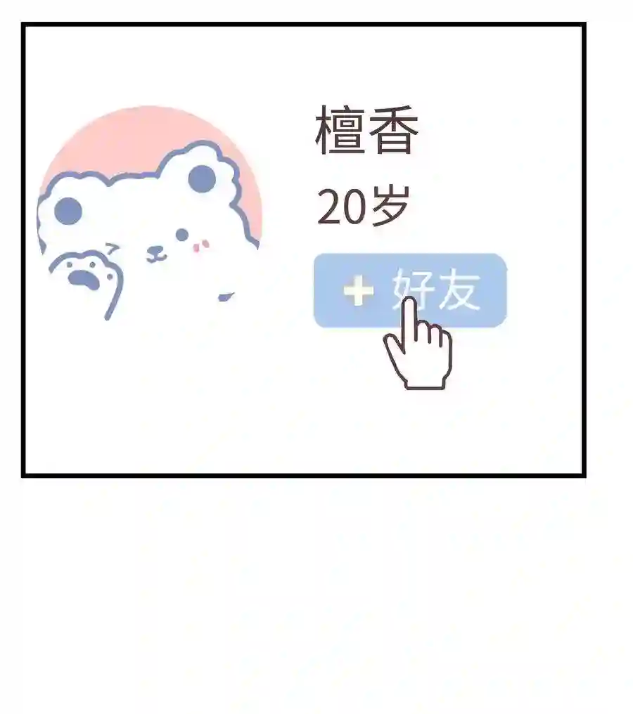 职业粉丝006 第一步：夺权！