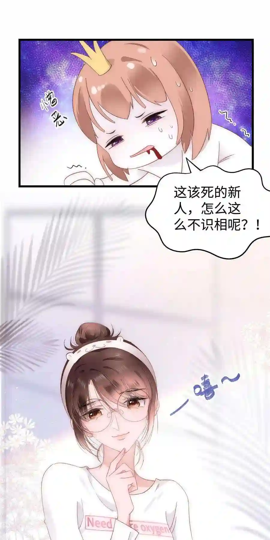 职业粉丝007 这该死的新人怎么就不识相呢？！