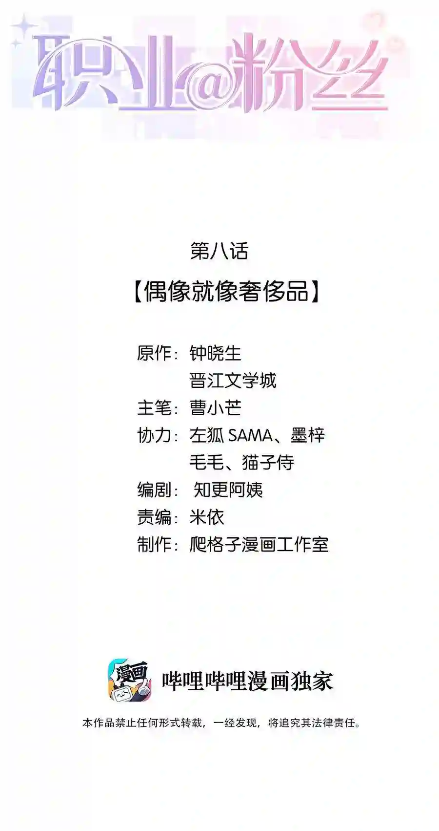 职业粉丝008 偶像就像奢侈品