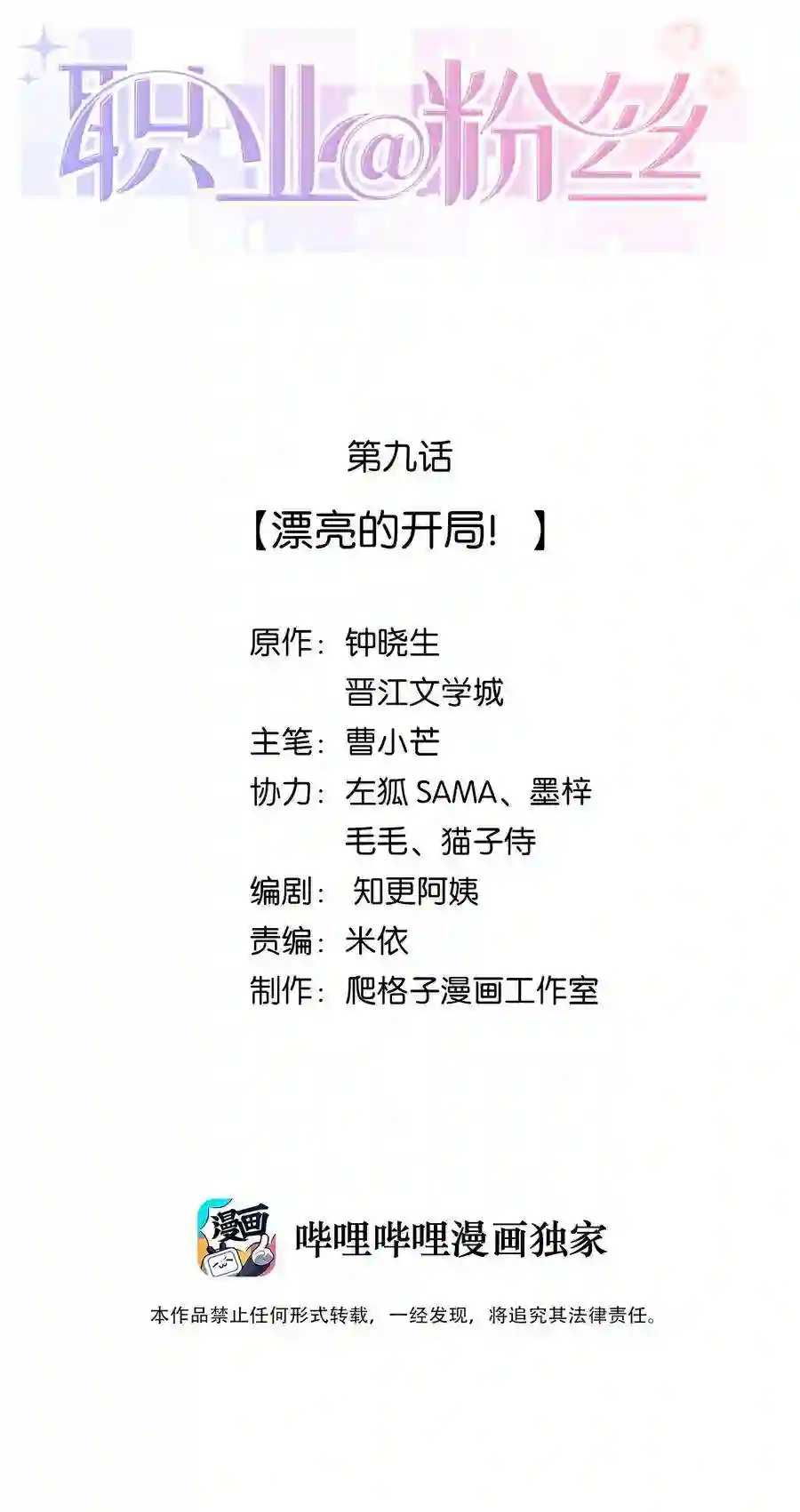 职业粉丝009 漂亮的开局！