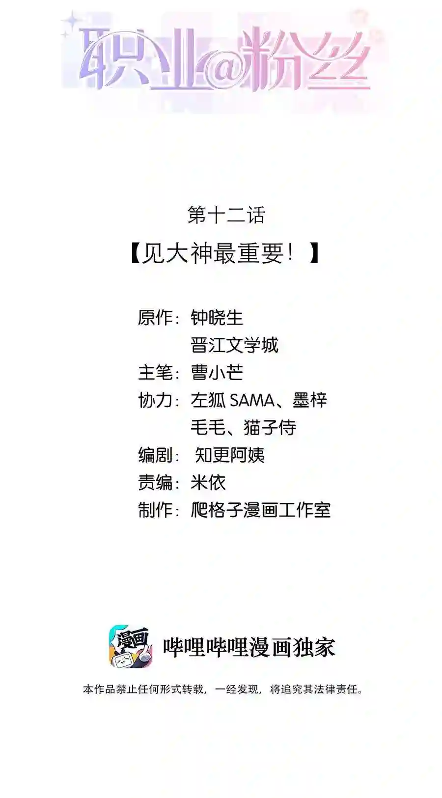 职业粉丝012 见大神最重要！