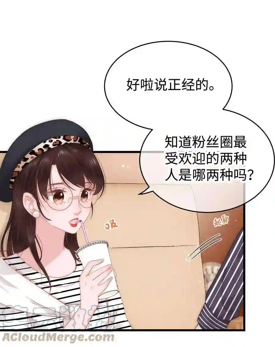 职业粉丝015 快乐的米虫