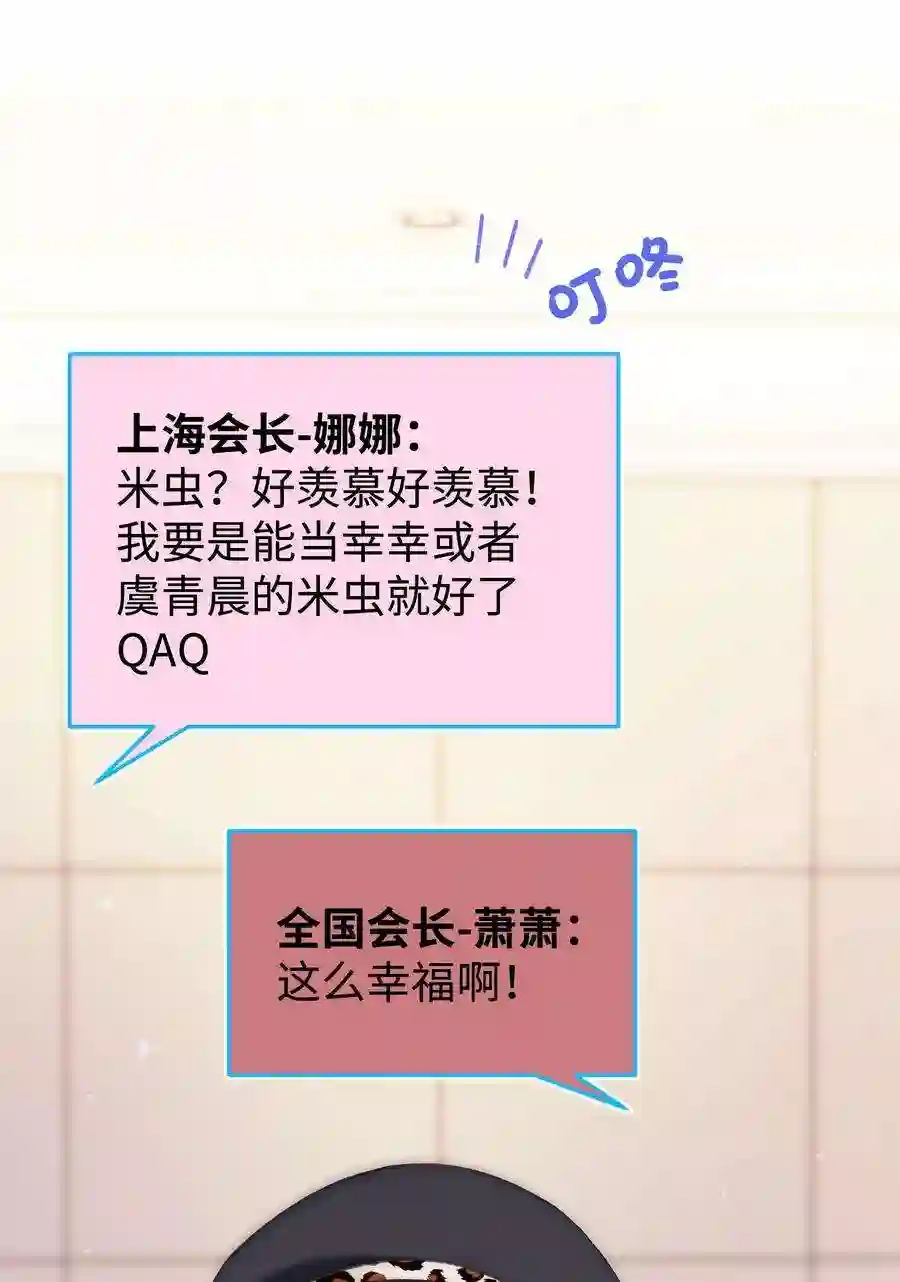 职业粉丝015 快乐的米虫