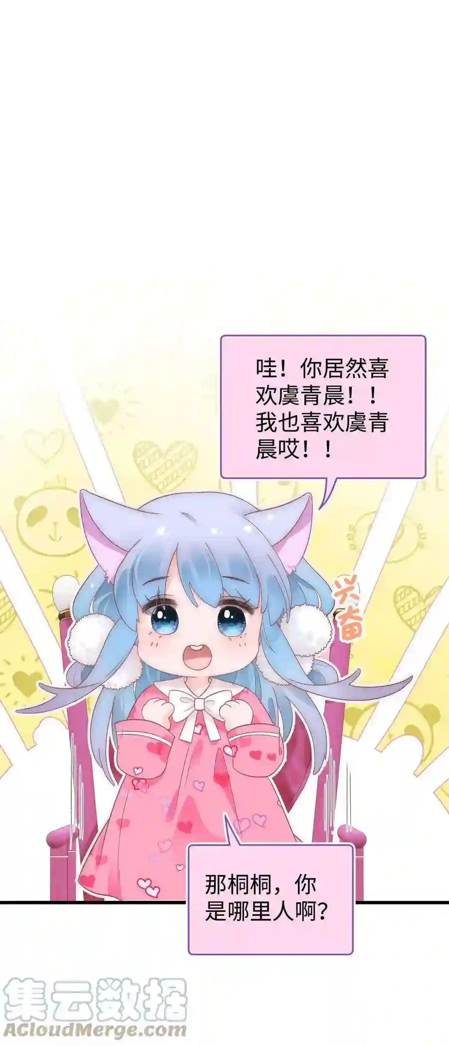 职业粉丝015 快乐的米虫