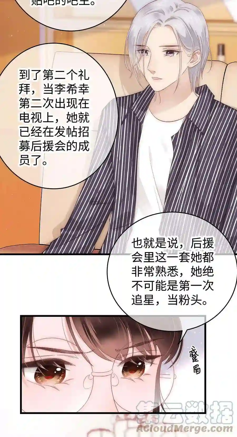 职业粉丝015 快乐的米虫