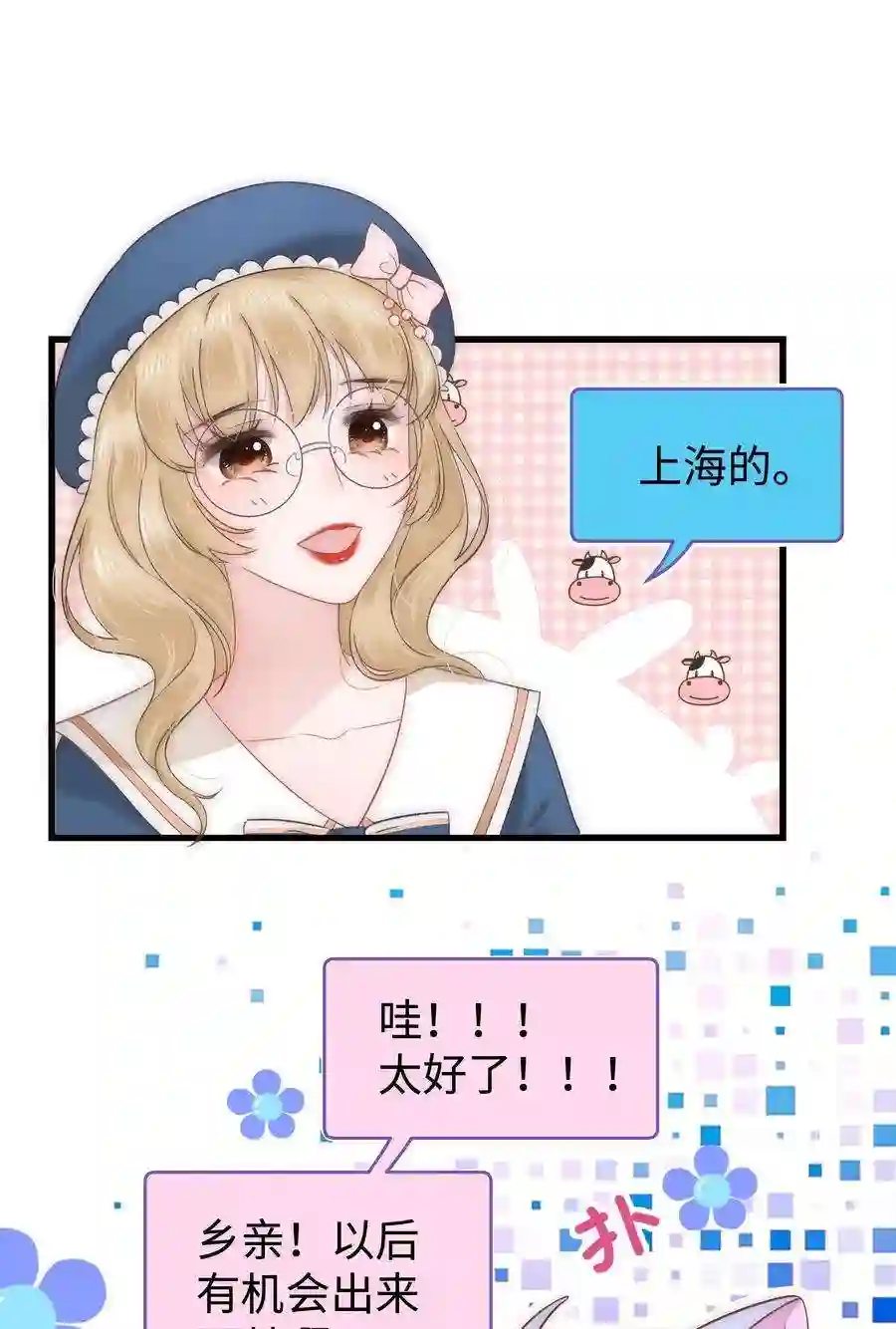 职业粉丝015 快乐的米虫