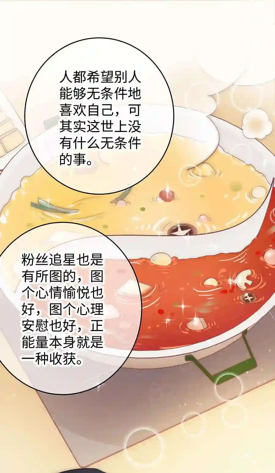 职业粉丝015 快乐的米虫