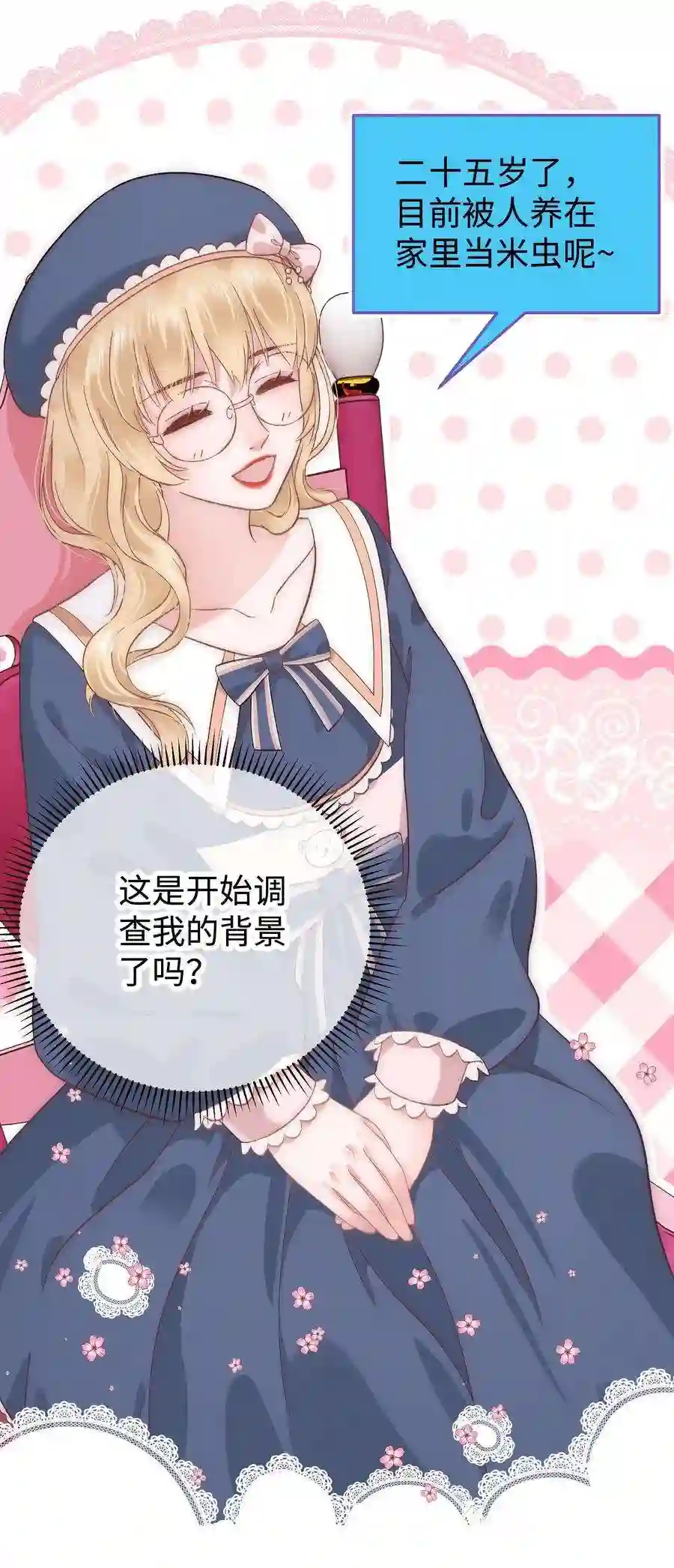 职业粉丝015 快乐的米虫