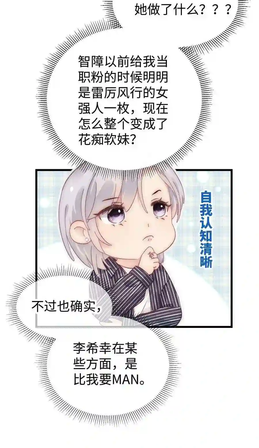 职业粉丝015 快乐的米虫