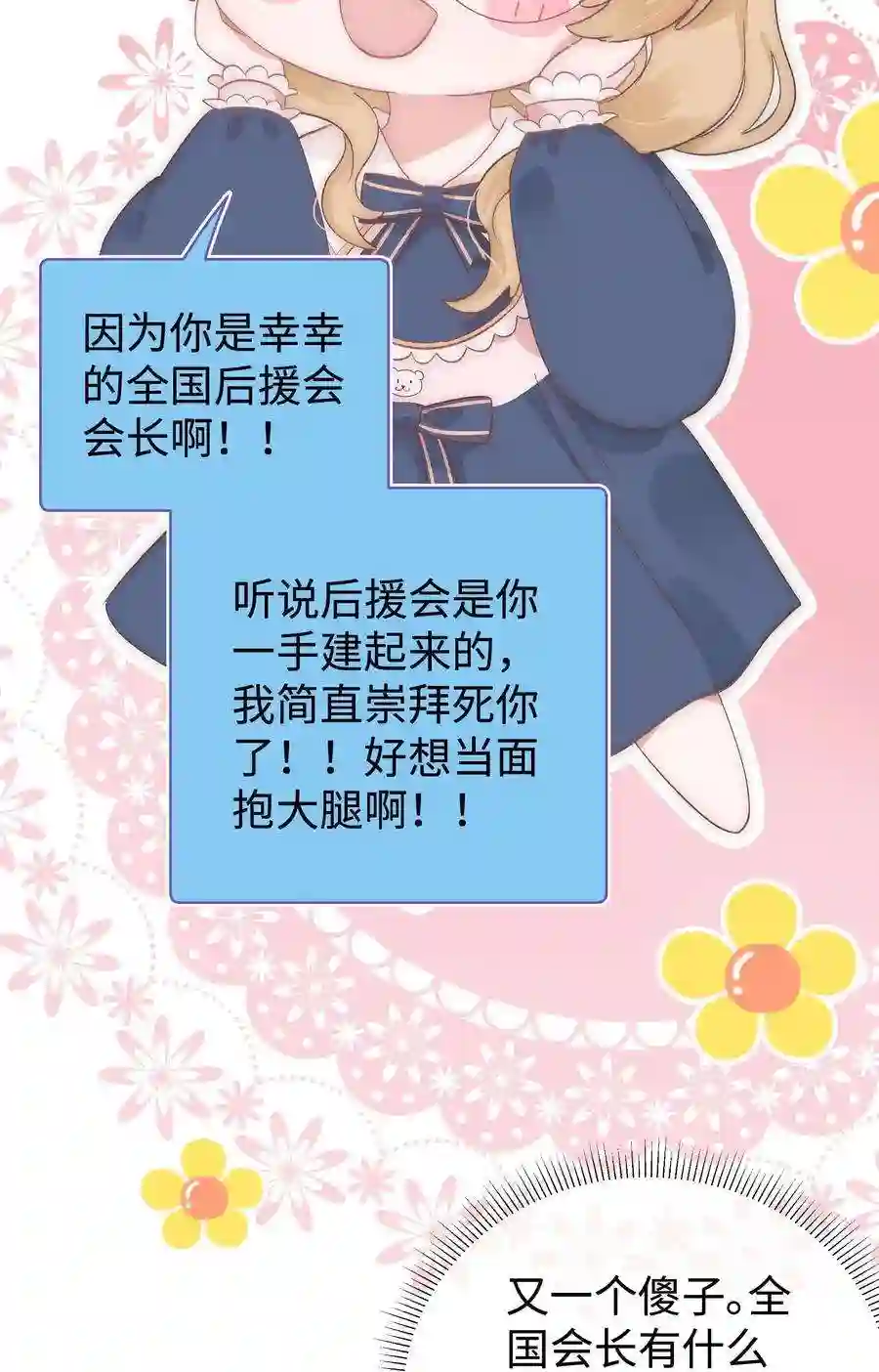 职业粉丝016 又一个傻子