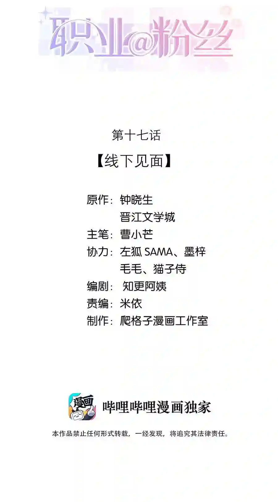 职业粉丝017 线下见面