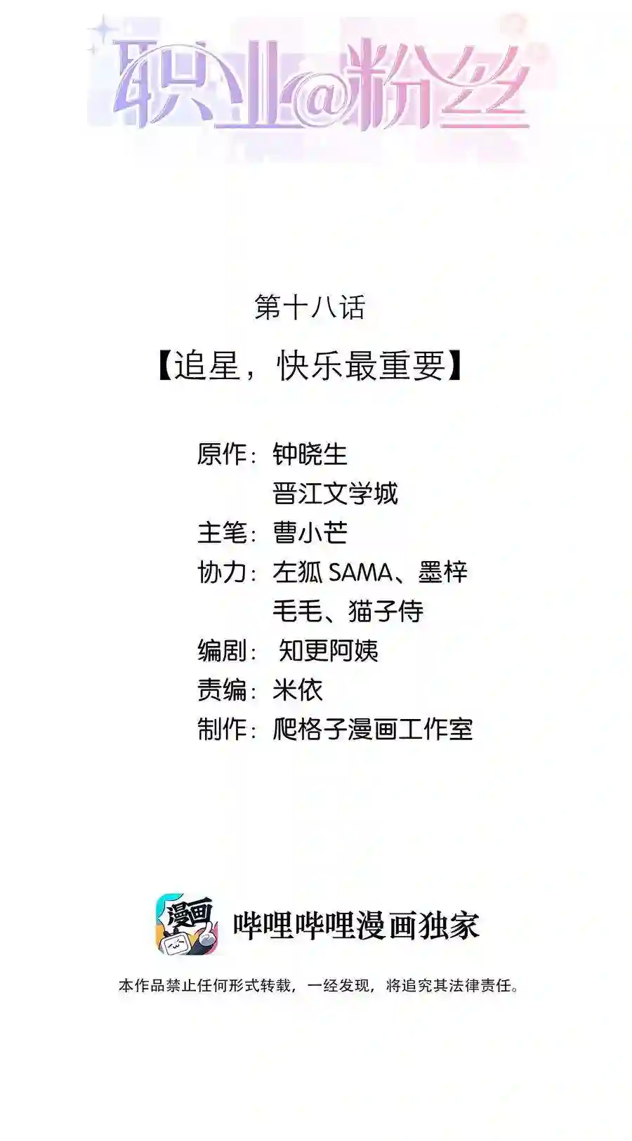 职业粉丝018 追星，快乐最重要