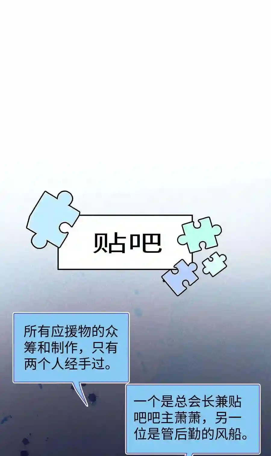 职业粉丝020 深藏功与名