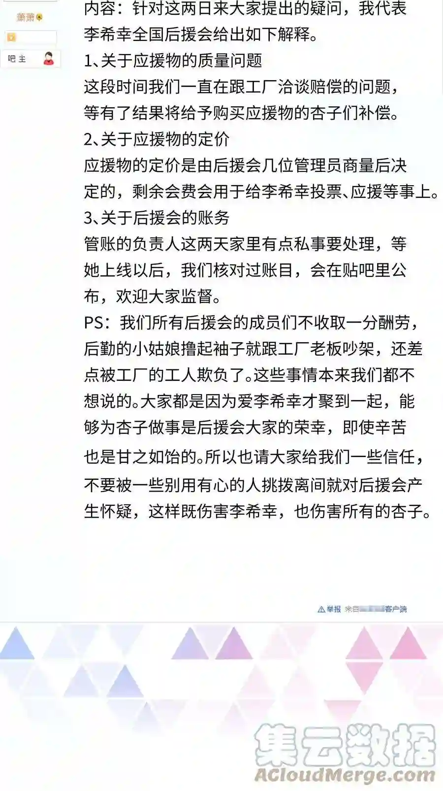 职业粉丝020 深藏功与名