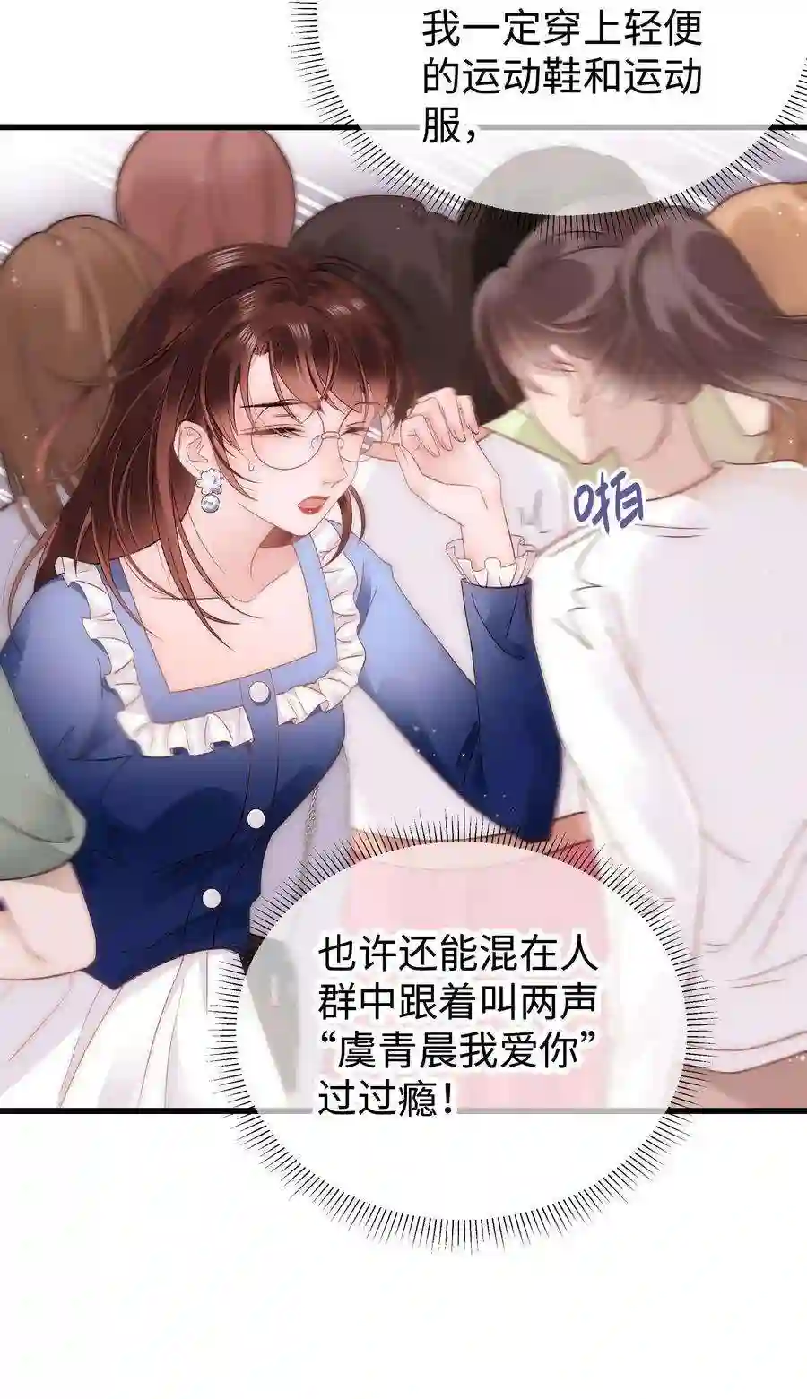 职业粉丝022 再遇虞青晨