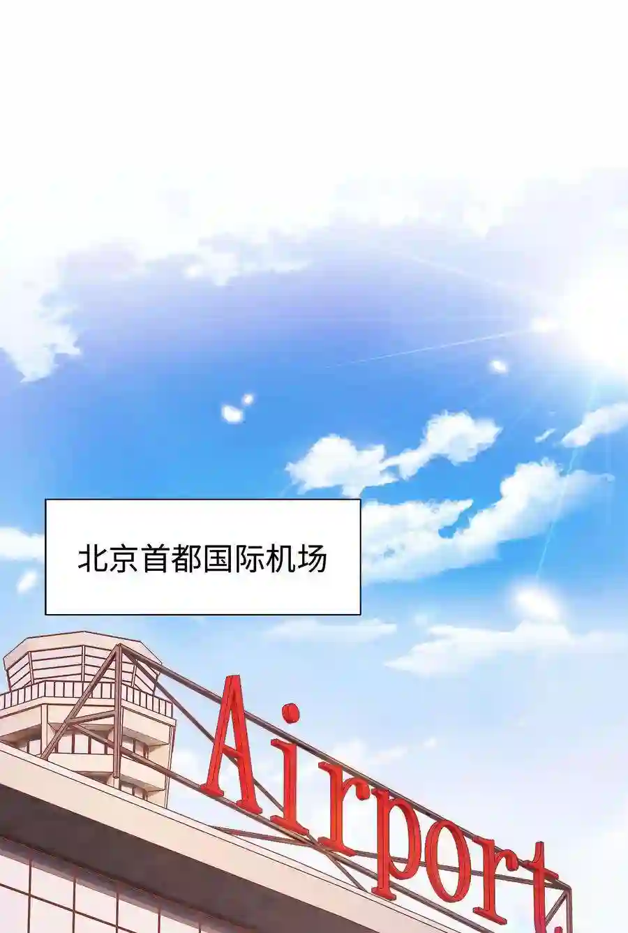 职业粉丝022 再遇虞青晨