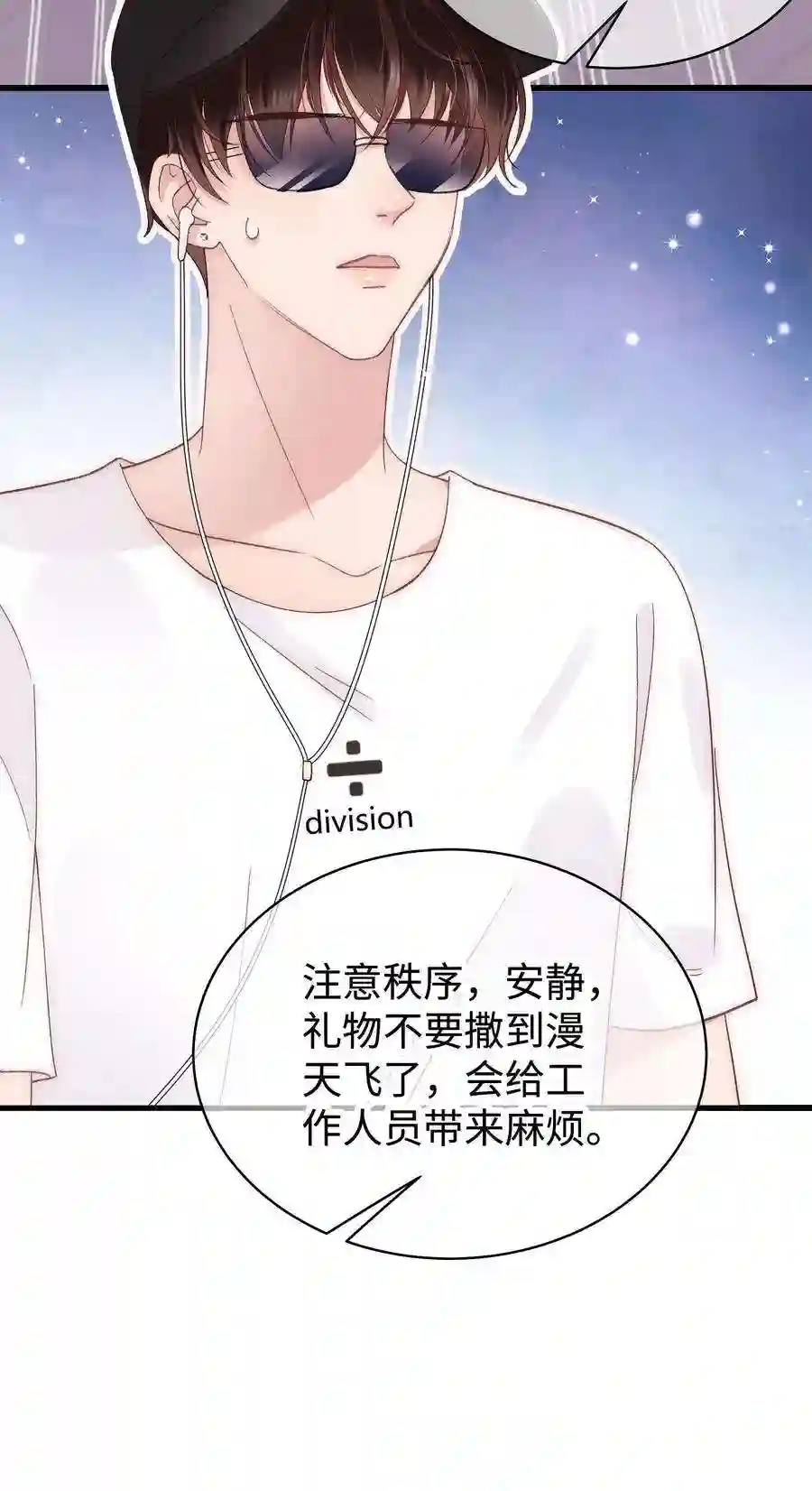 职业粉丝022 再遇虞青晨