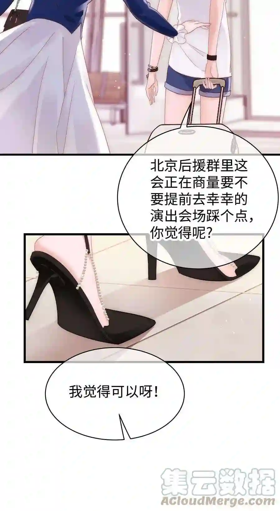 职业粉丝022 再遇虞青晨