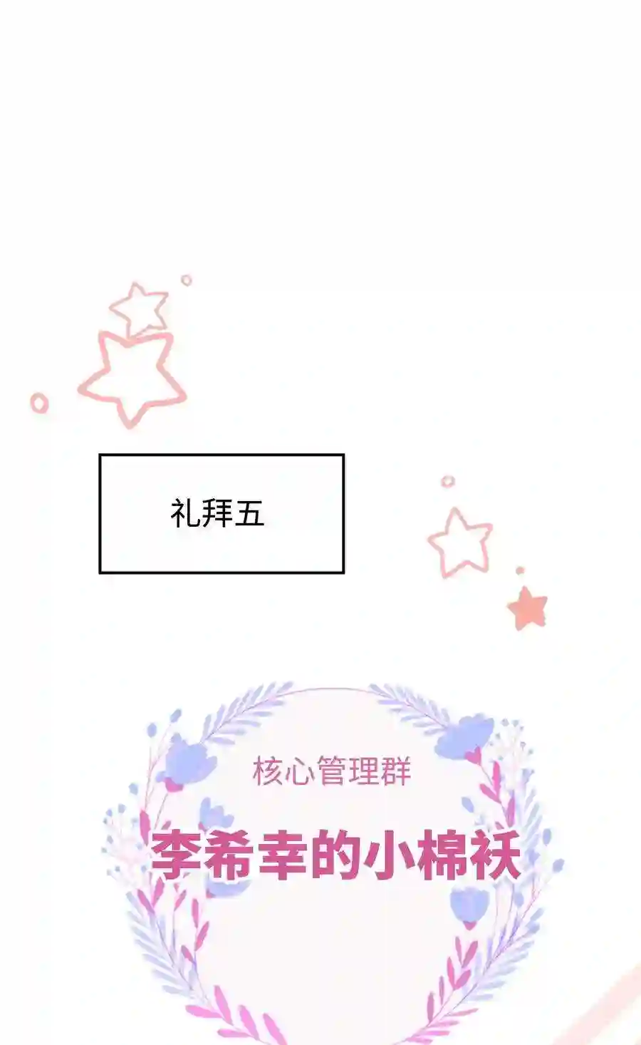 职业粉丝024 会长们的面基