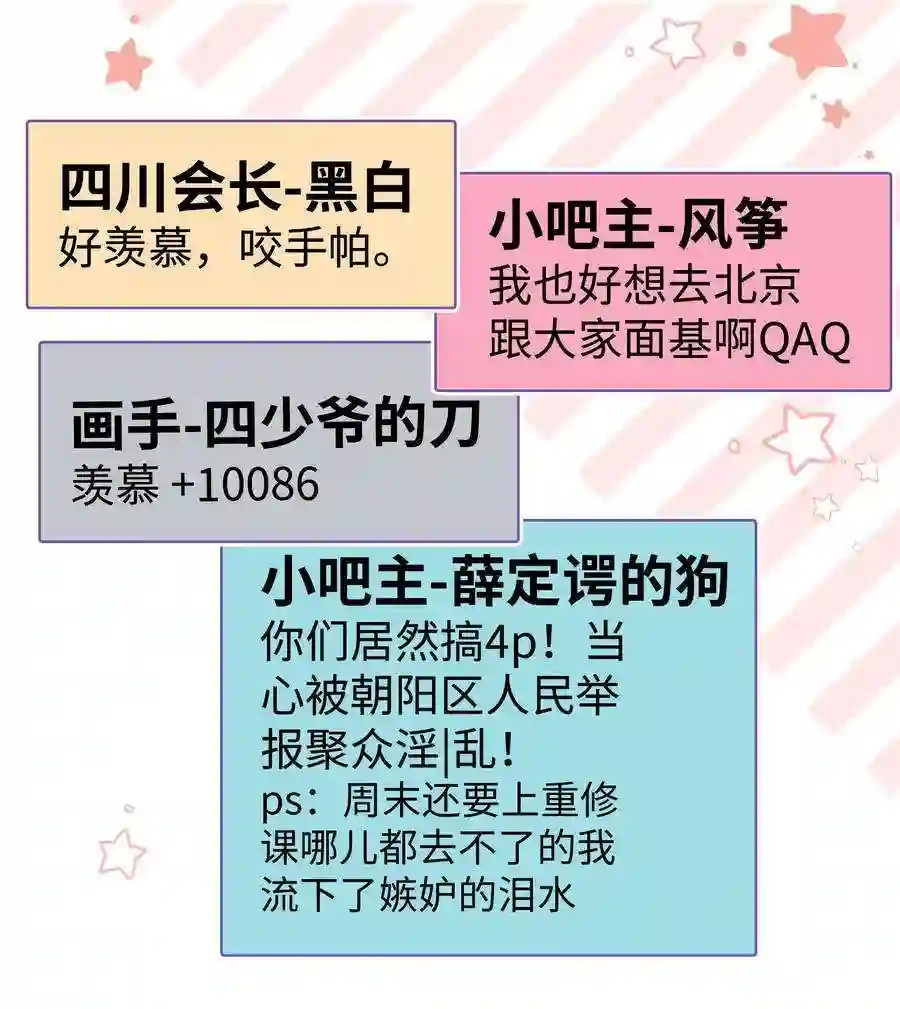 职业粉丝024 会长们的面基