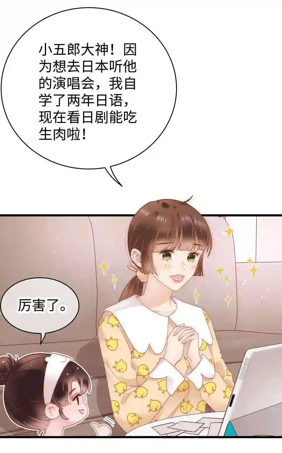 职业粉丝025 马甲掉了