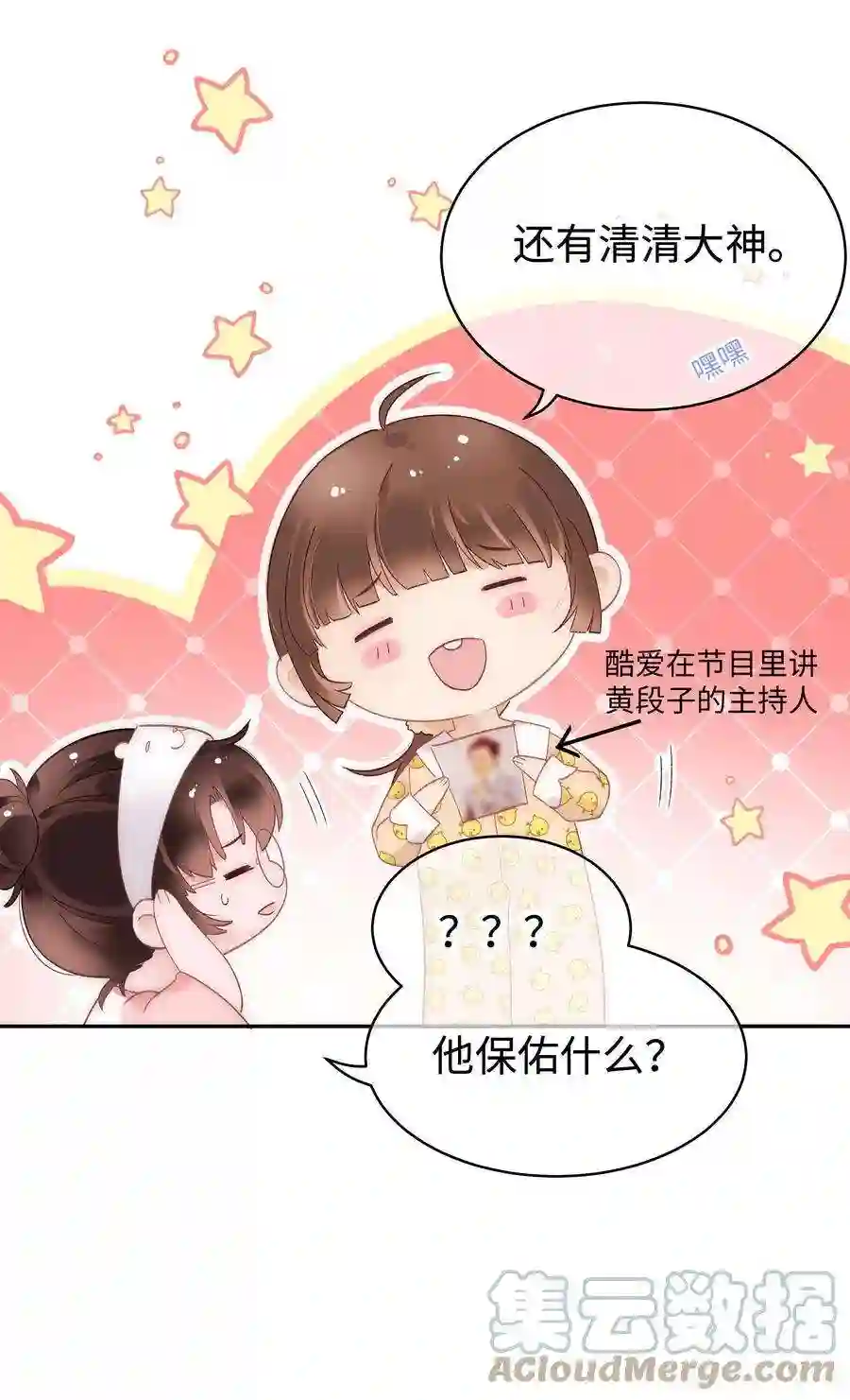 职业粉丝025 马甲掉了