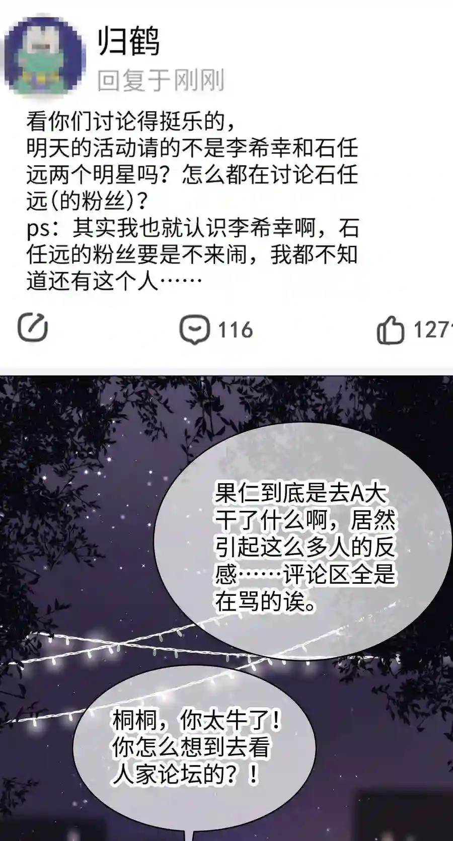 职业粉丝026 校园歌手大赛