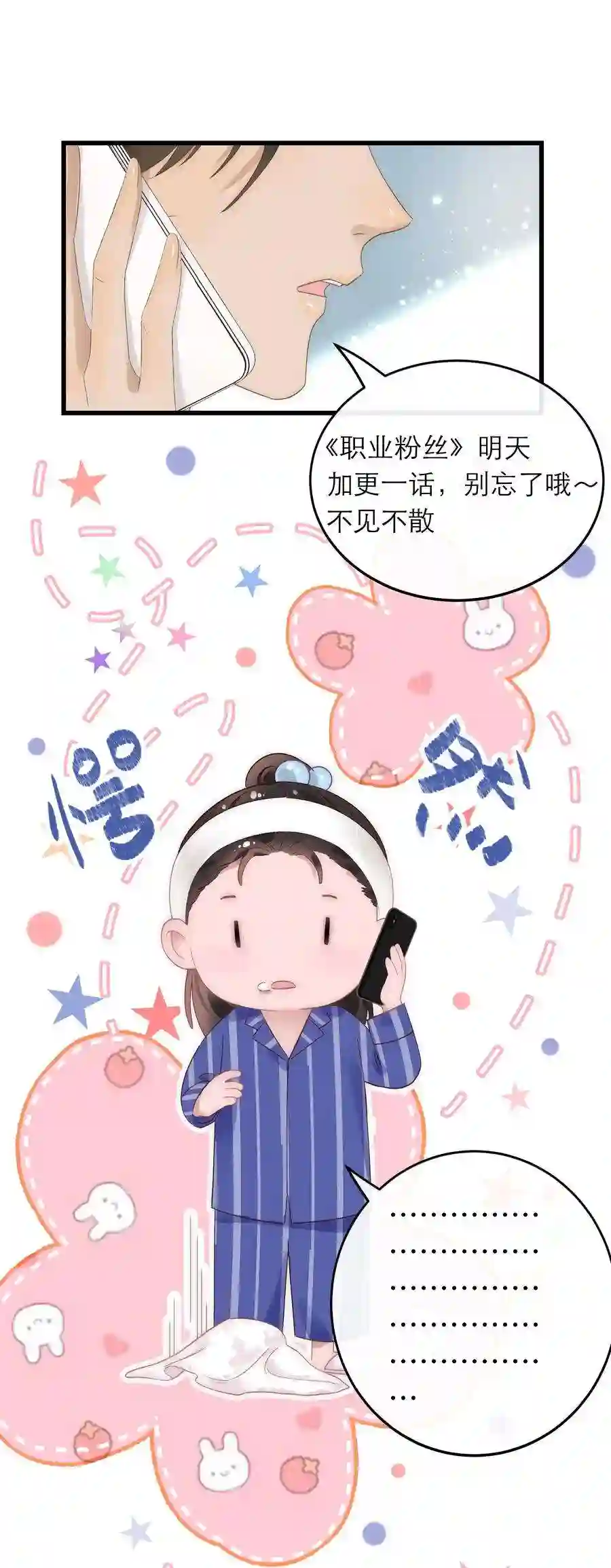 职业粉丝027 过奖过奖，全靠同行衬托