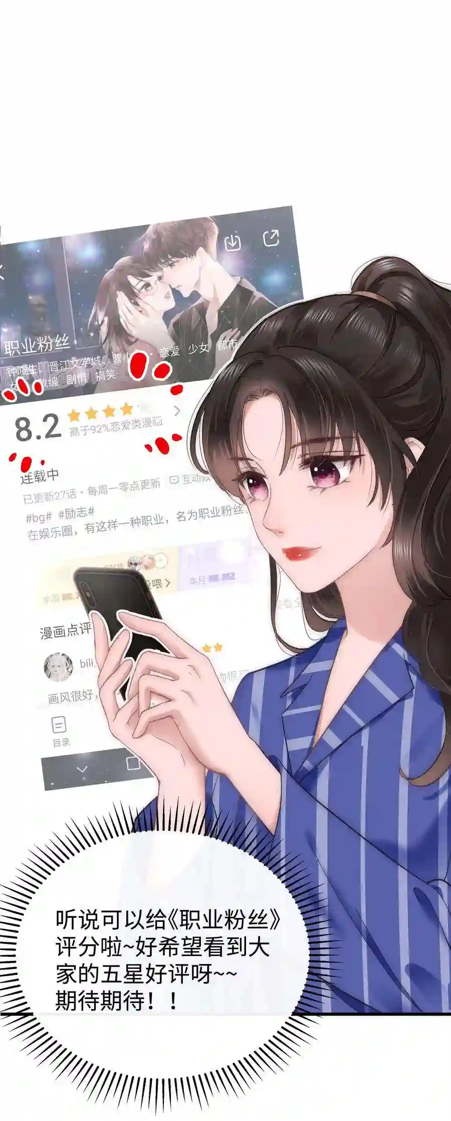 职业粉丝027 过奖过奖，全靠同行衬托