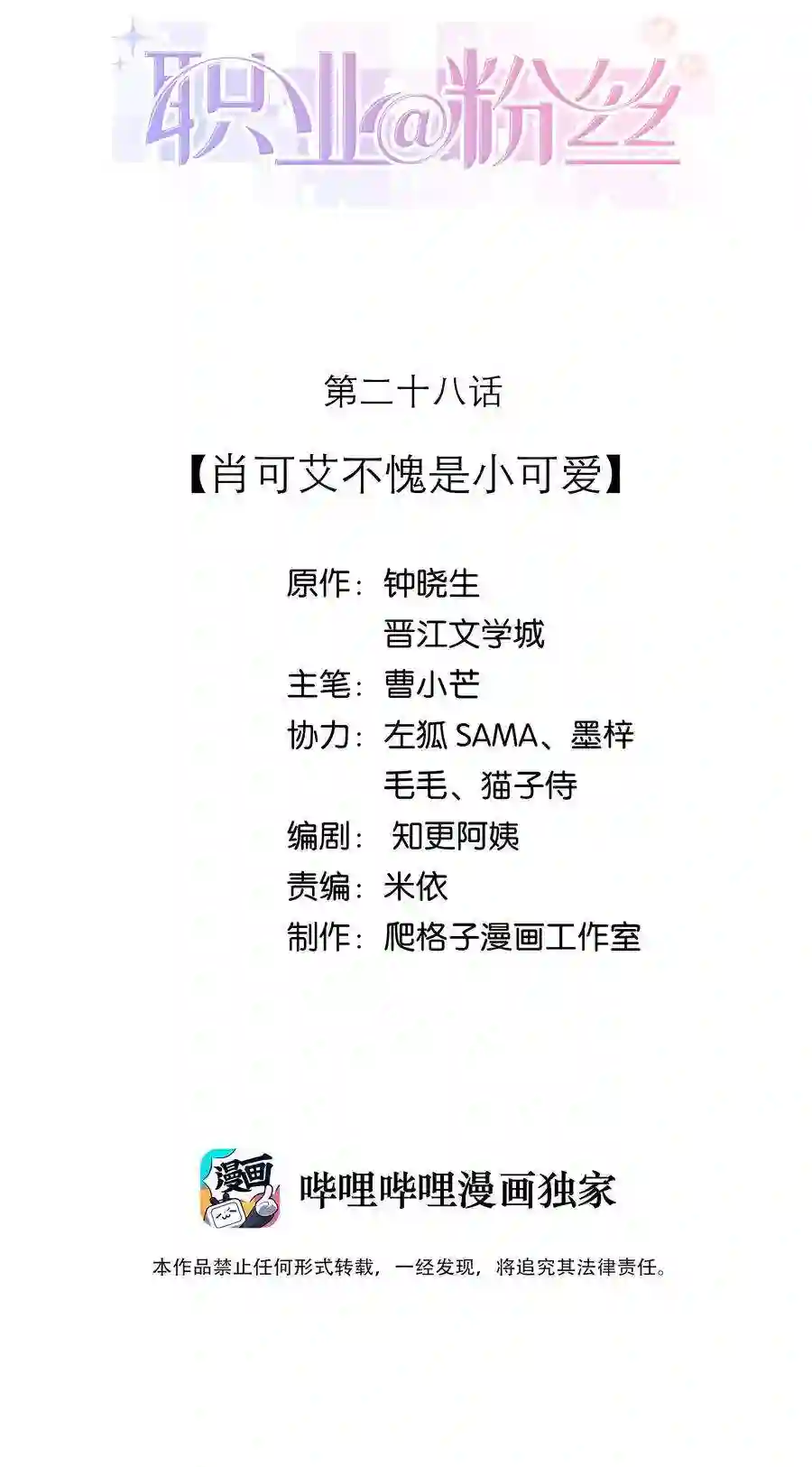 职业粉丝028 肖可艾不愧是小可爱