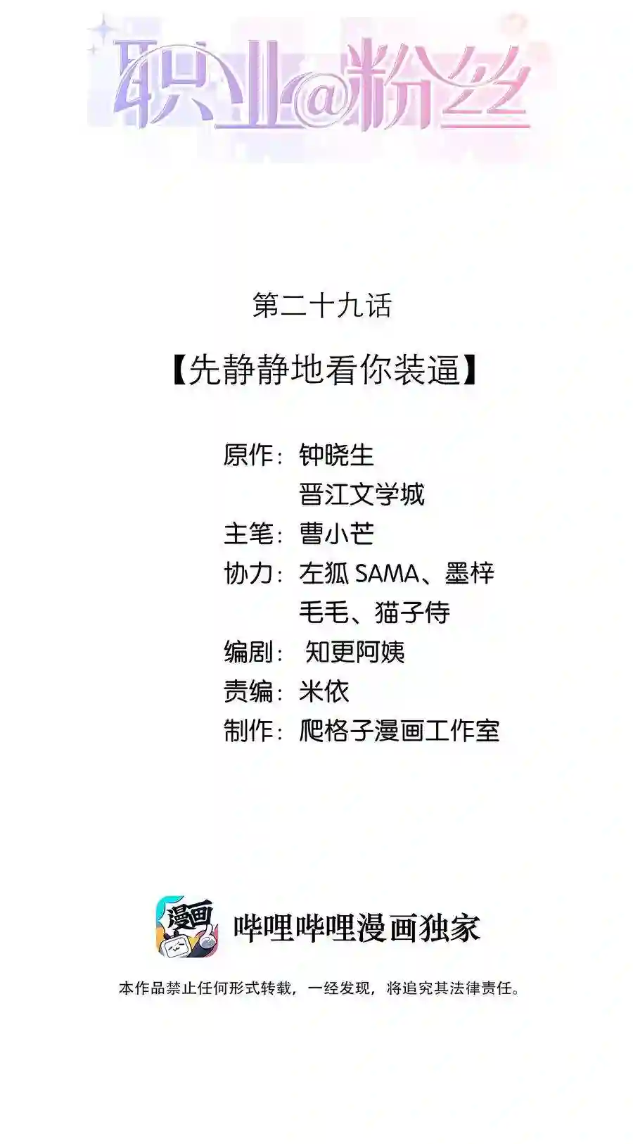 职业粉丝029 先静静地看你装逼