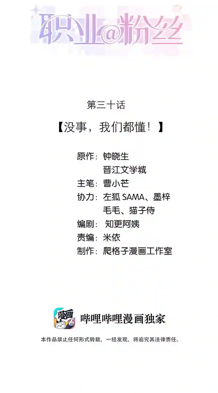 职业粉丝030 没事，我们都懂！