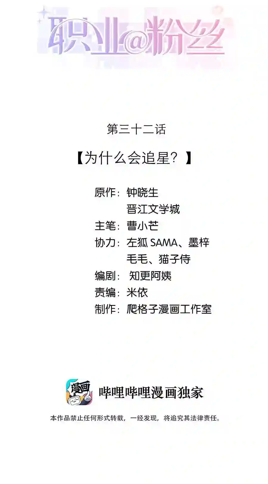 职业粉丝032 为什么会追星？